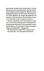 Разоблачение Оливера Райана